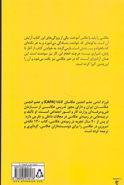 120نکته ی ضروری در عکاسی